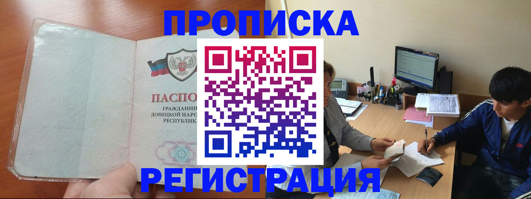 прописка паспорт в Красноярске