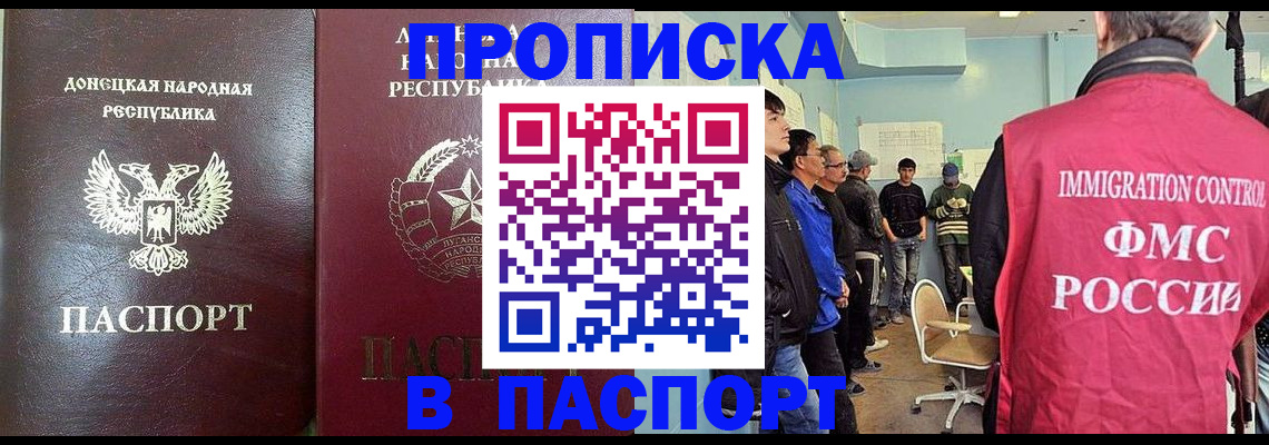 прописка регистрация в Красноярске