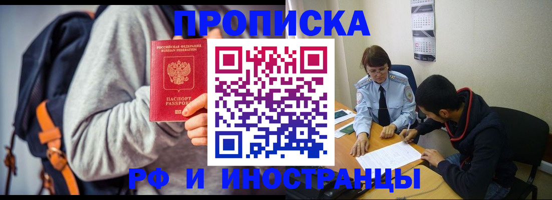 временная регистрация для школы в Красноярске