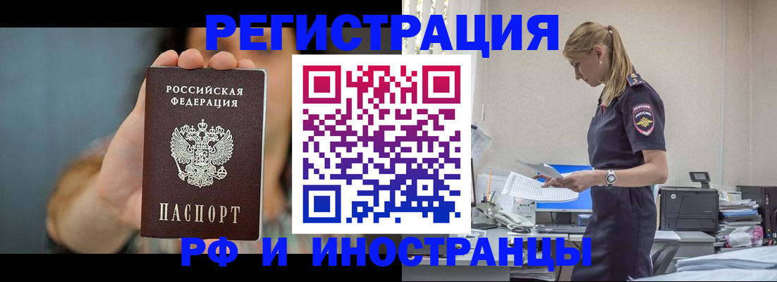 временная регистрация для всех в Красноярске