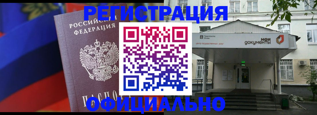 временная регистрация для всех в Красноярске