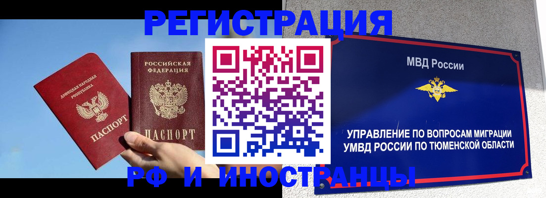 временная регистрация в квартире в Красноярске